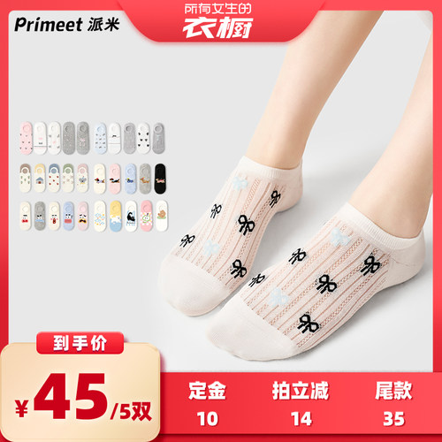 【所有女生的衣橱直播间】派米卡通时尚治愈可爱船袜女夏薄款短袜