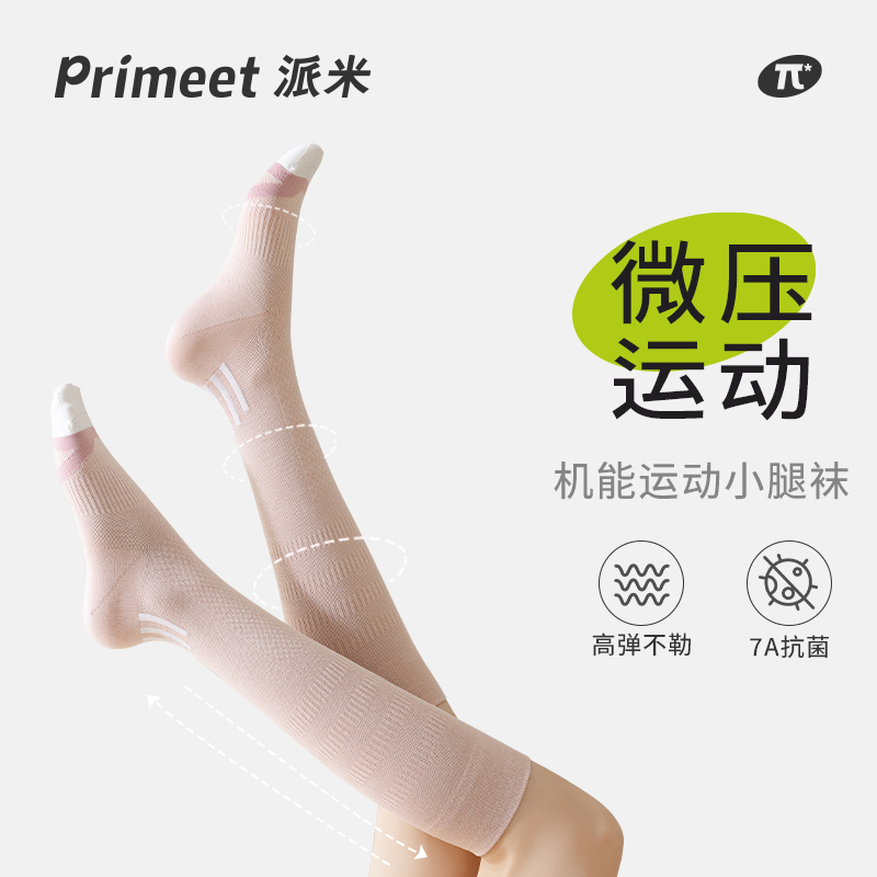 PRIMEET/派米运动防滑微压长筒袜