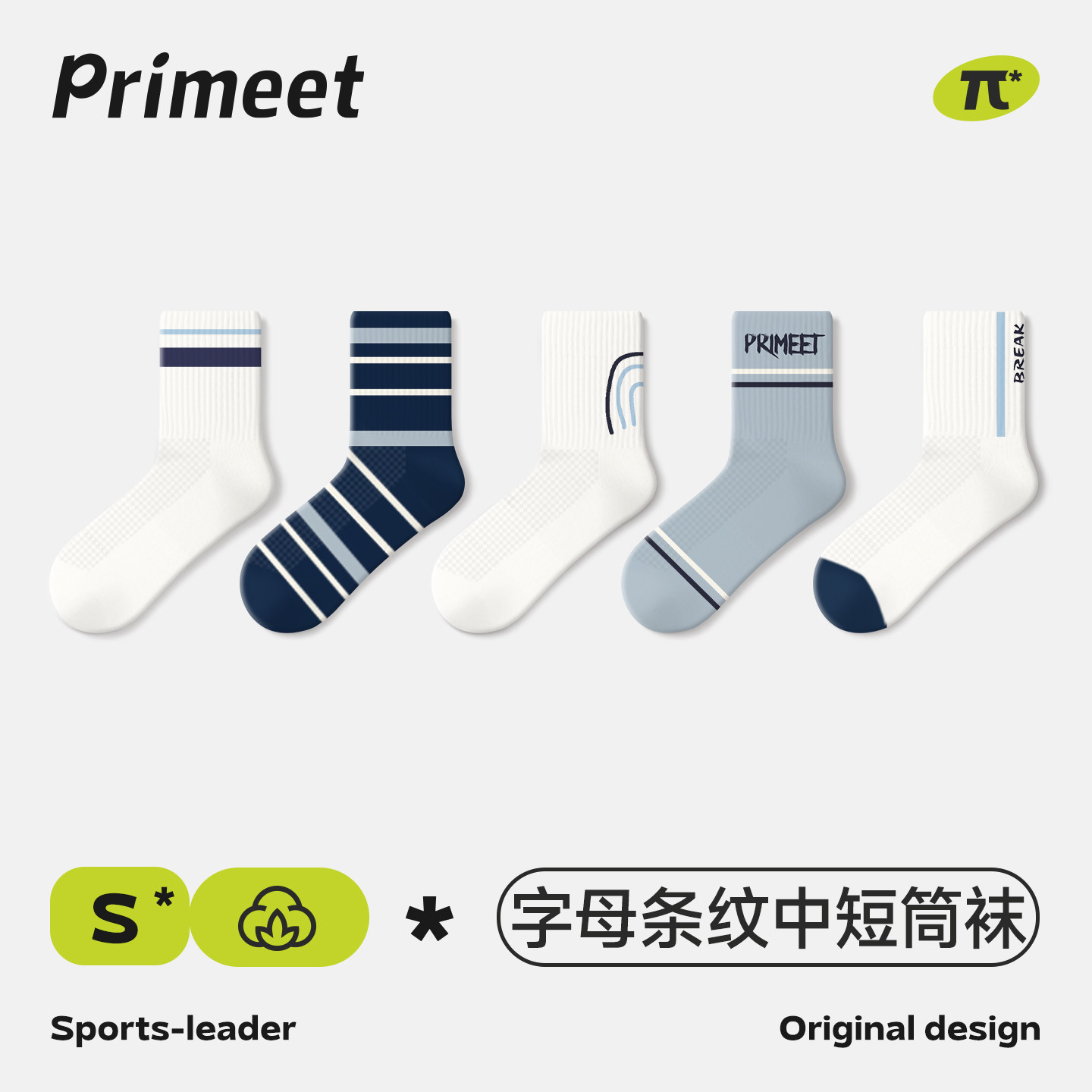 派米袜子男款春秋中短筒2026新款青少年学生条纹运动无骨网眼短袜