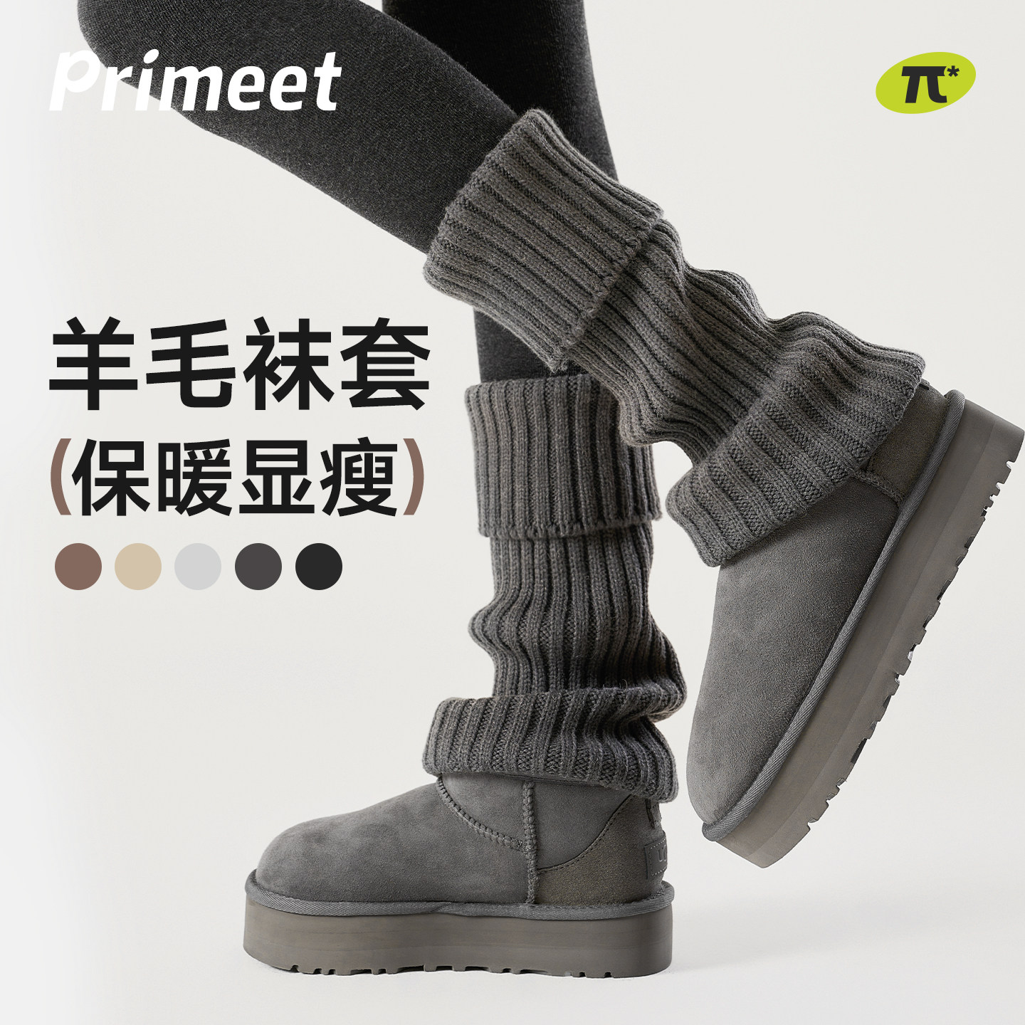 派米羊毛保暖灰色袜套