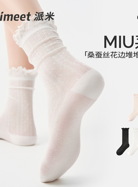 白色桑蚕丝袜子女夏薄款网眼中筒芭蕾风miu系蕾丝堆堆袜配小皮鞋