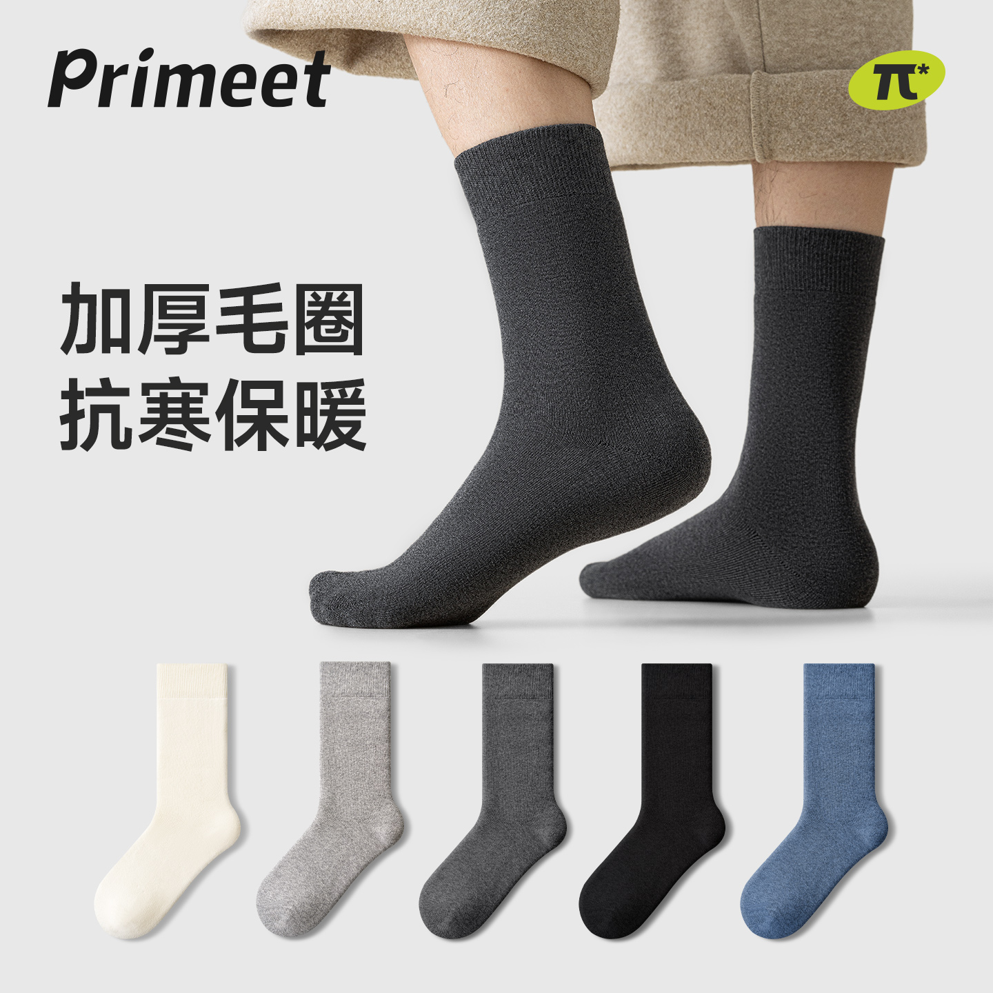 派米男士加厚毛圈中筒袜