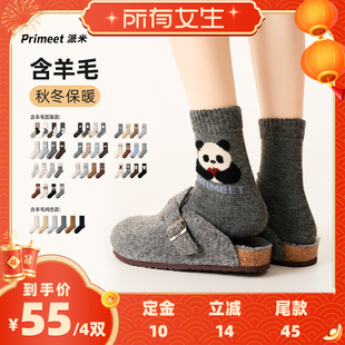 【所有女生直播间好物复购】派米女秋冬保暖可爱卡通中筒袜堆堆袜