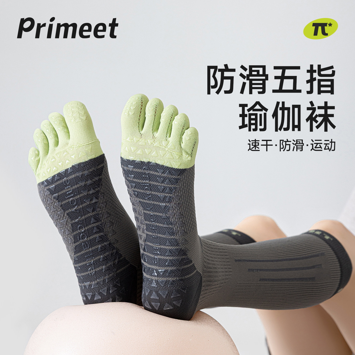 派米五指瑜伽袜子女防滑普拉提训练分趾小腿长筒袜夏季运动防滑袜