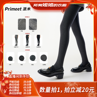 【所有姐姐的衣橱直播间】派米连裤袜女秋冬时尚保暖打底裤显瘦