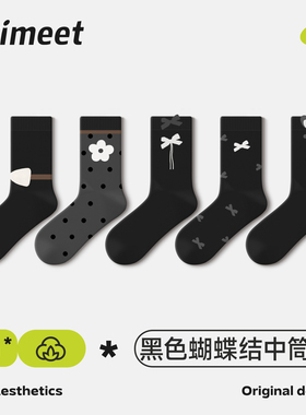 黑色袜子女款秋冬中筒袜2026新款可爱学院风春秋配小皮鞋长筒长袜