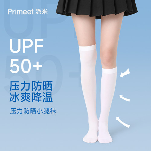 PRIMEET/派米防晒女小腿袜