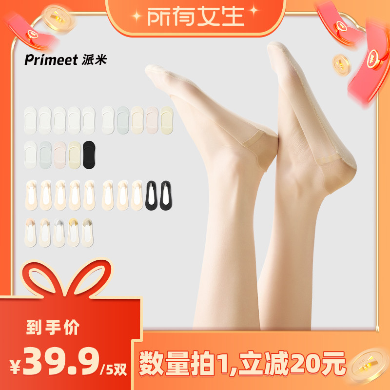 【所有女生直播间】派米夏季薄款船袜女防滑浅口袜隐形袜高跟鞋袜