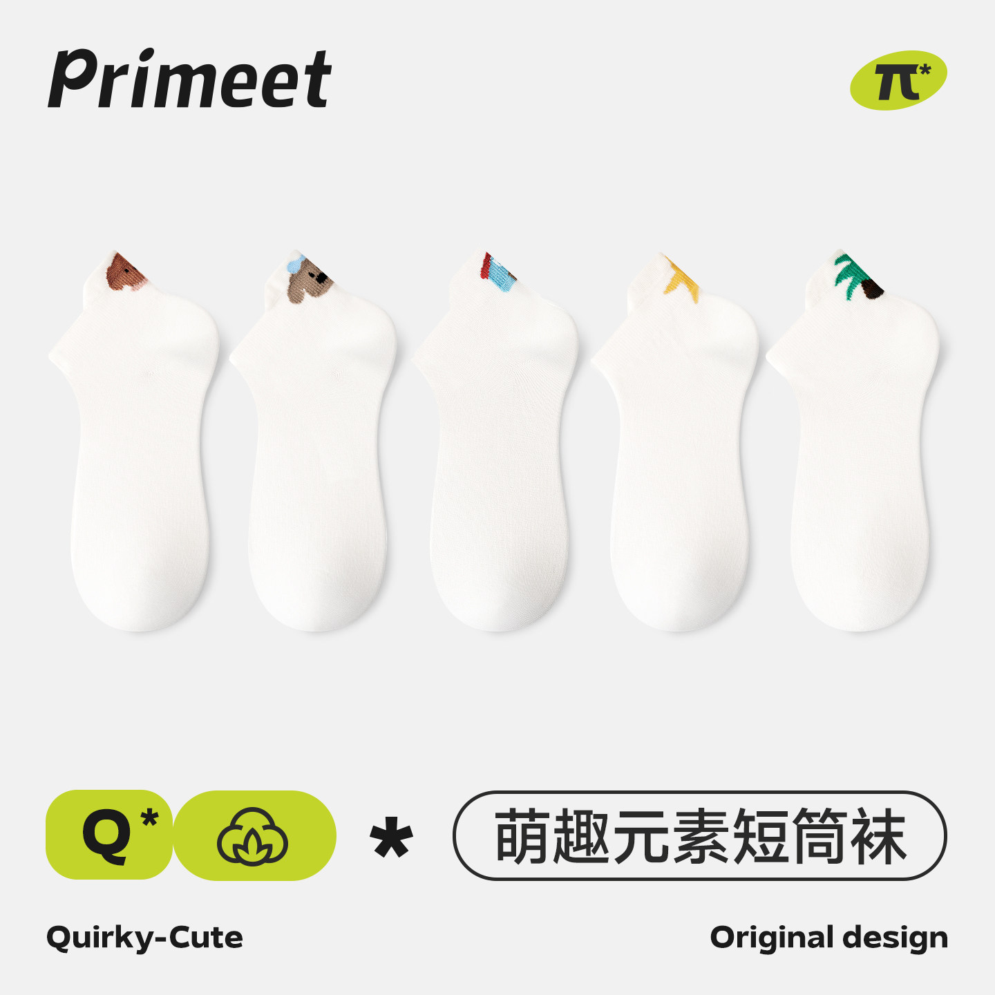 派米白色袜子女夏季薄款短袜ins风后脚跟提尔可爱卡通浅口隐形袜