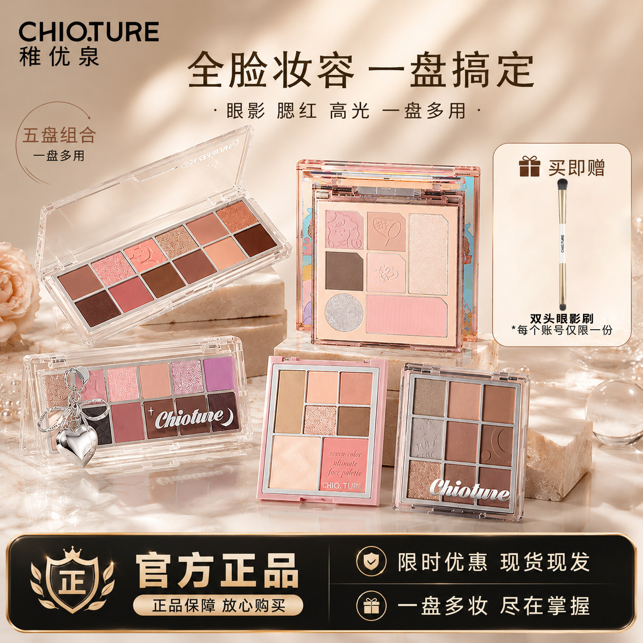 稚优泉七色九色十二色眼影盘