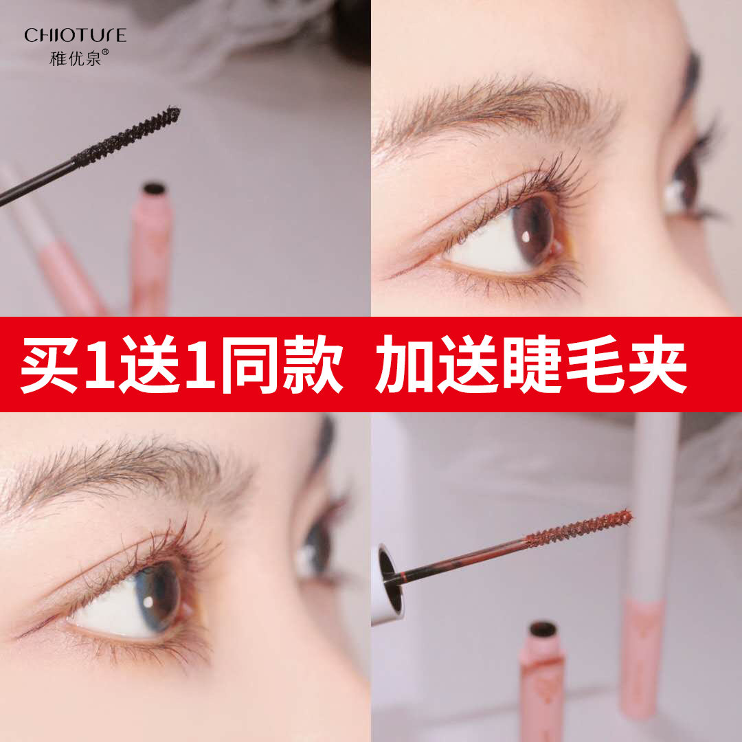 稚優泉睫毛膏防水纖長卷翹雅優泉持久極細不暈染打底彩色李佳琦在類目 彩妝/香水/美妝工具, 睫毛膏/睫毛增長液中 - 來自Buy2taobao.com提供專業的淘寶代購服務