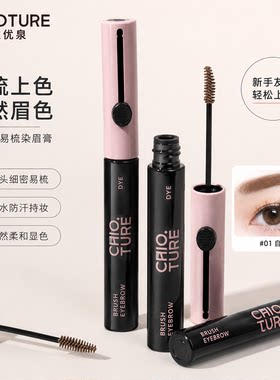 稚优泉易梳染眉膏立体显色新手专用自然持久防水防汗不易脱妆双头