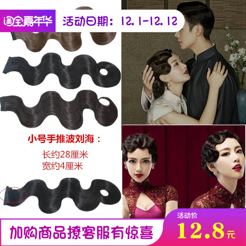 ancient costume Wig Studio Hair piece Republic of China Retro Shanghai cheongsam show Ripple Hand Ripple Bangsin the Hair Care/Wig , Wig , Liu tablets  category - from Buy2taobao.com to provide professional Taobao agent buy service