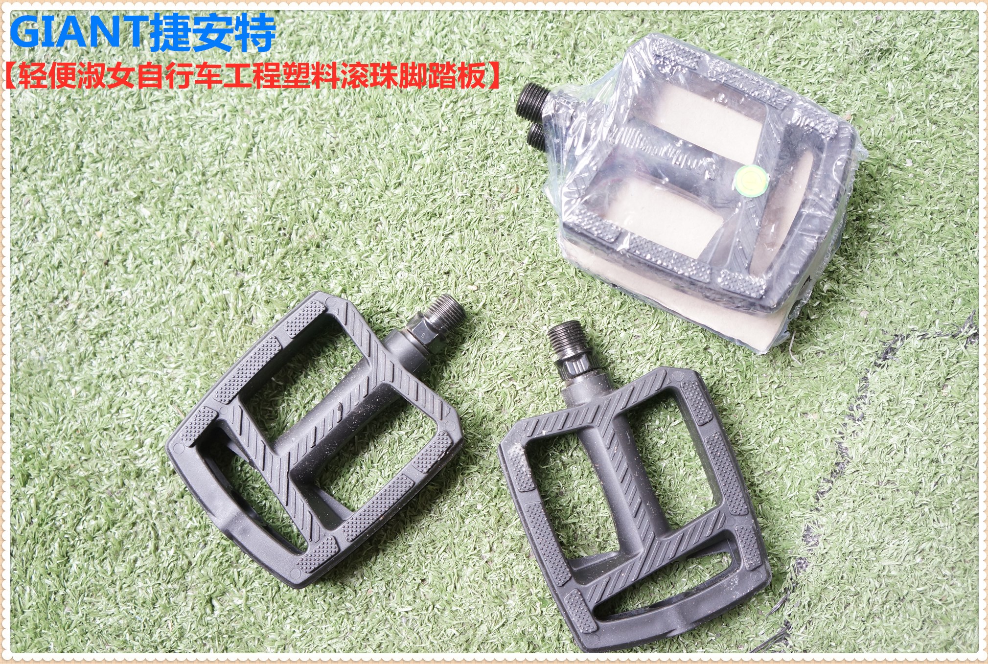 正品G 捷淑女轻便自行车/城市休闲车工程塑料滚珠脚踏板