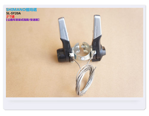 瑕疵禧 SL-SY20A公路车架梁式指拨/变速器/2*7速