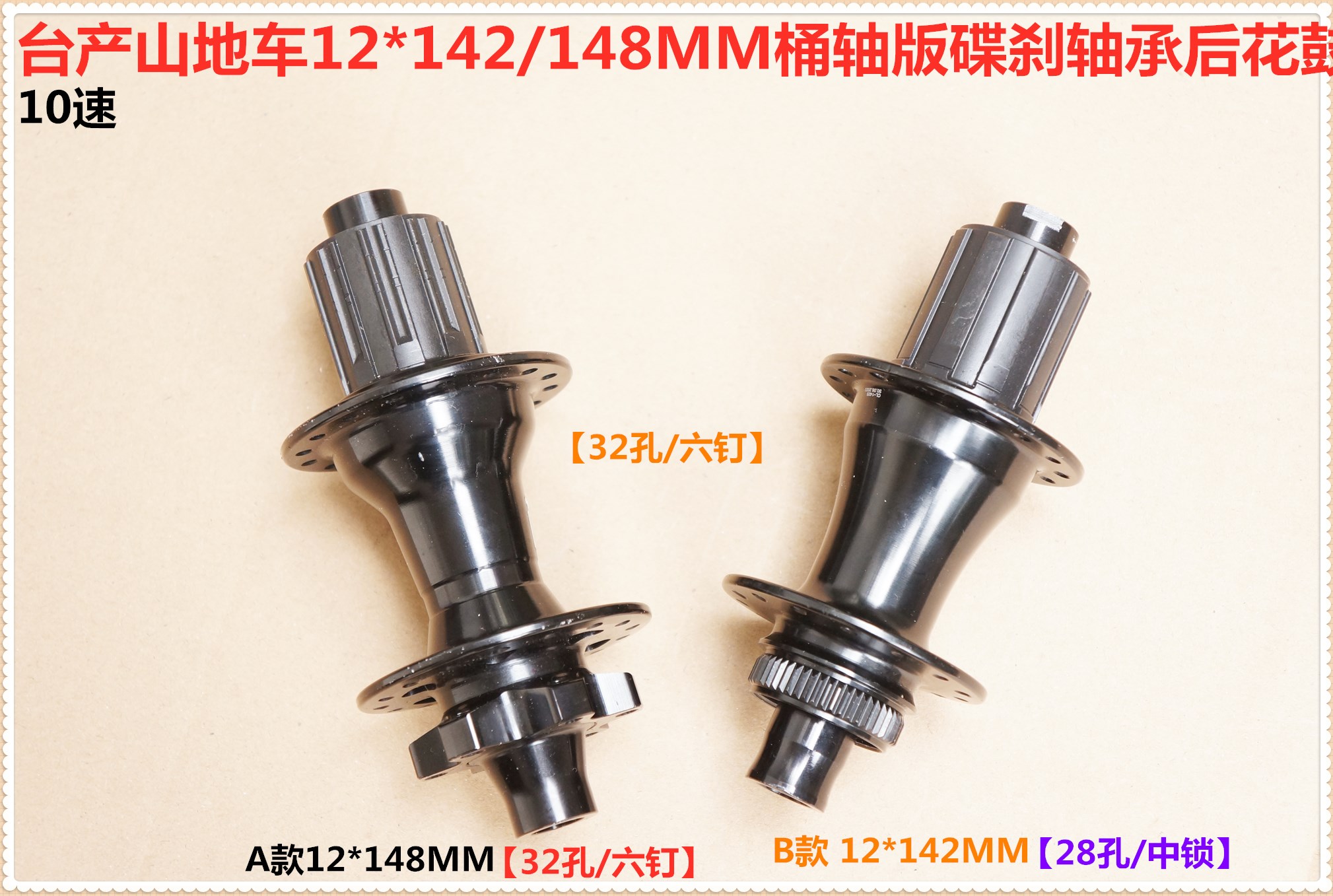 G 山地车12*142/148MM桶轴版碟刹轴承11后花鼓