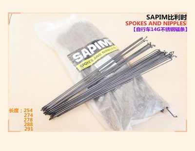 SAPIM 比利时 SPOKES AND NIPPLES山地车/公路车不锈钢自行车辐条