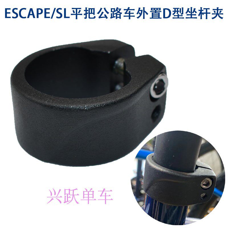 G 捷ESCAPE座杆夹DEFYD-FUSE座管夹D型坐杆外置锁紧夹