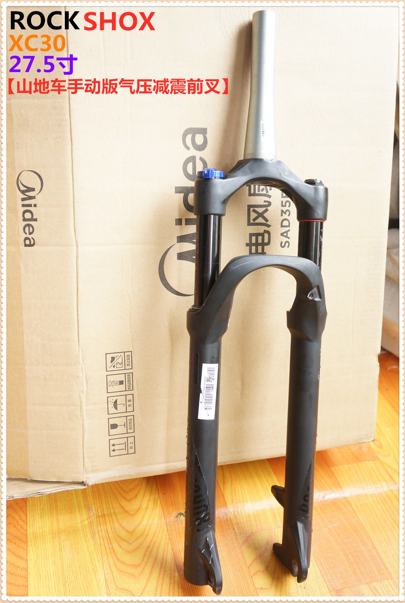 ROCKSHOX/XC30 27.5寸山地车手动锁死碟刹版气压减震锥管前叉