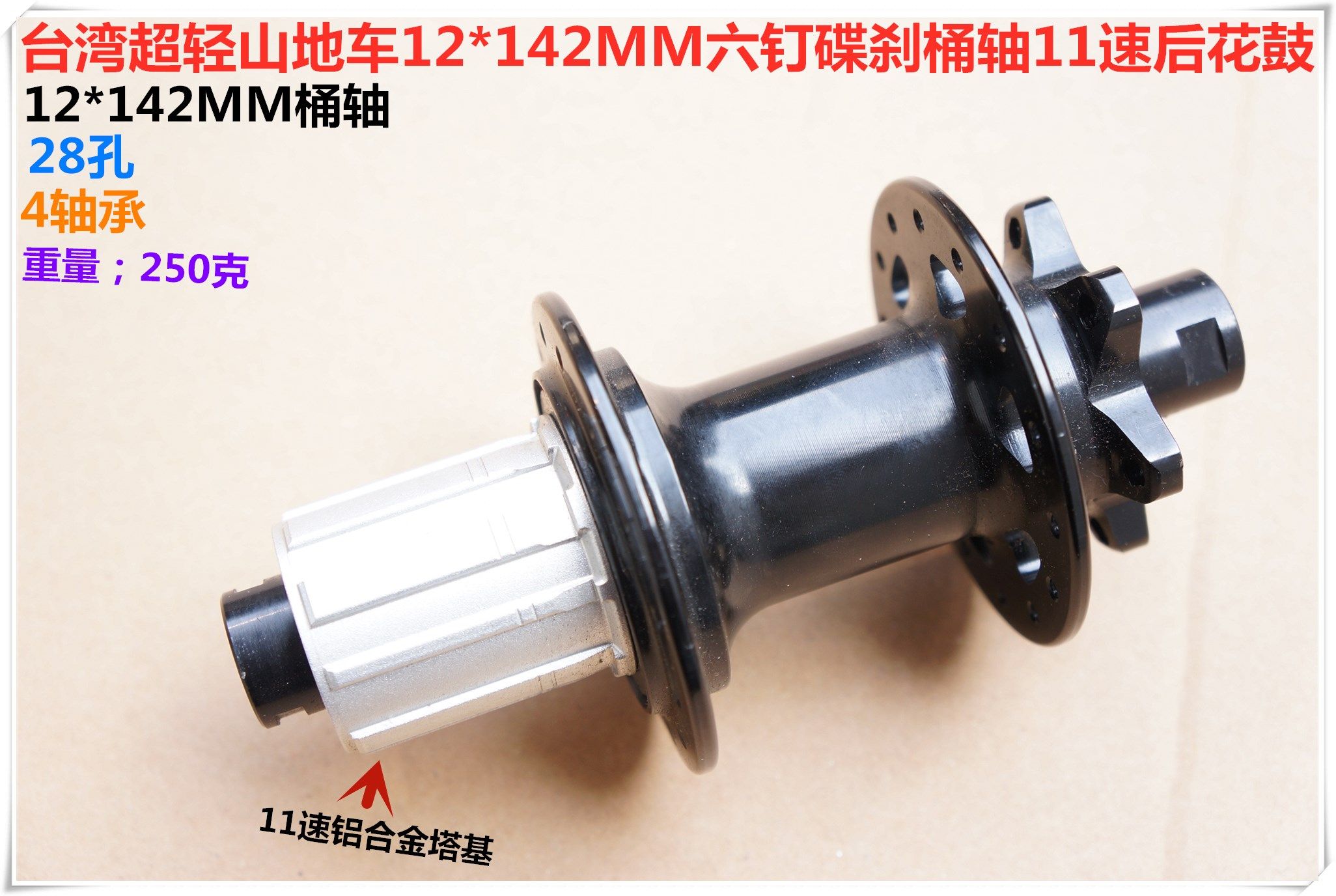 G 捷山地车12*142MM桶轴版六钉碟刹轴承11速后花鼓