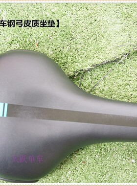 S& SELLE ROYAL山地车/城市休闲车黑色钢弓皮质坐垫