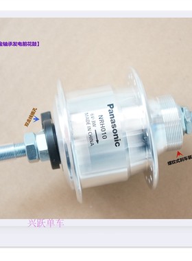 panaso&nic松&淑女自行车/城市休闲车抱刹式铝合金前发电花鼓