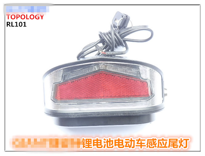正品台产无标TDPOLOGY RL101锂电池电动车感应式后尾灯
