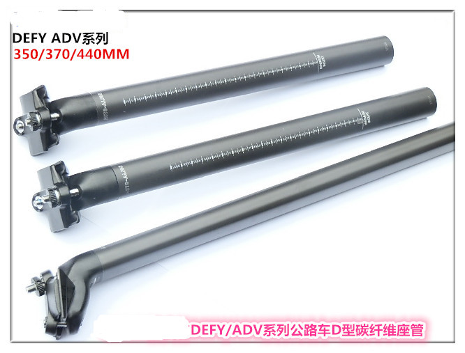17款台产DEFY / ADV系列公路车D型碳纤维座管