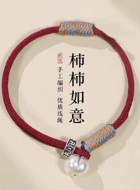 2025新款银色柿柿如意手链男女士款国风蛇本命年编织红手绳简约