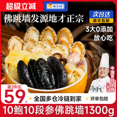 海文铭正宗福州金汤佛跳墙加热即食官方旗舰店正品鲍鱼海参大盆菜