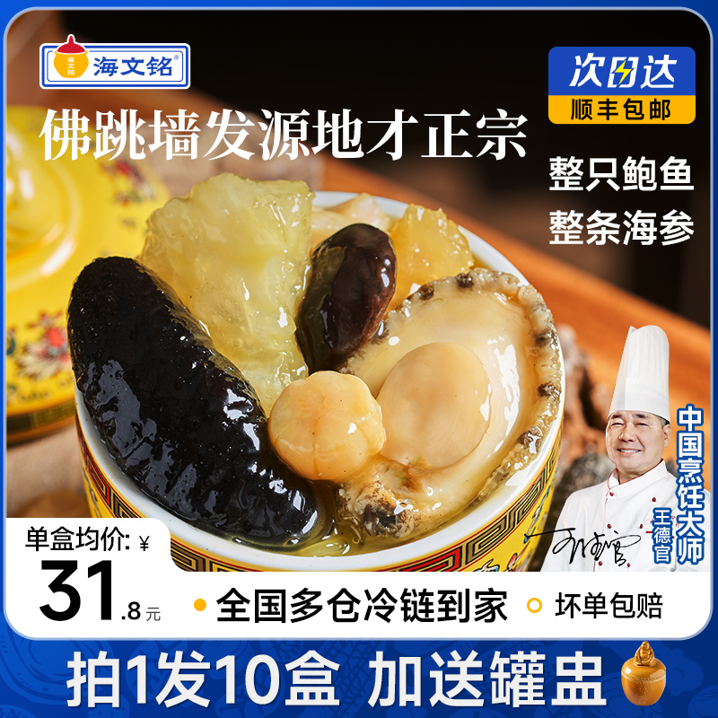 【超级立减】海文铭正宗福州佛跳墙10盒加热即食金汤官方旗舰店