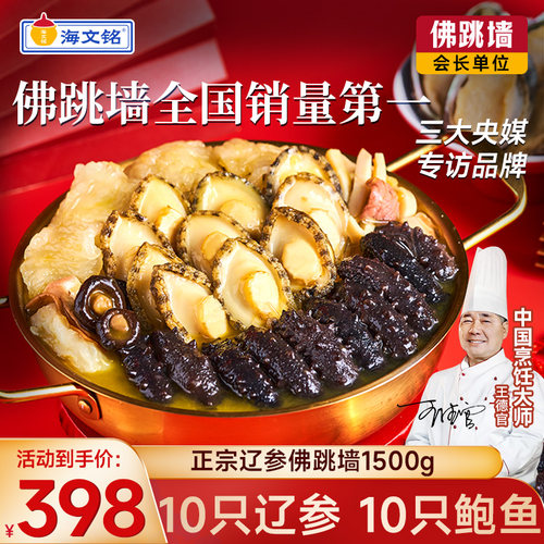 海文铭福州佛跳墙大盆菜十参十鲍