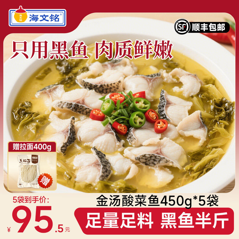 海文铭金汤酸菜鱼官方旗舰店加热即食半成品预制菜年货节年夜饭,水产肉类/新鲜蔬果/熟食,酸菜鱼/水煮鱼,淘宝优惠券,粉丝福利购,淘宝优惠卷