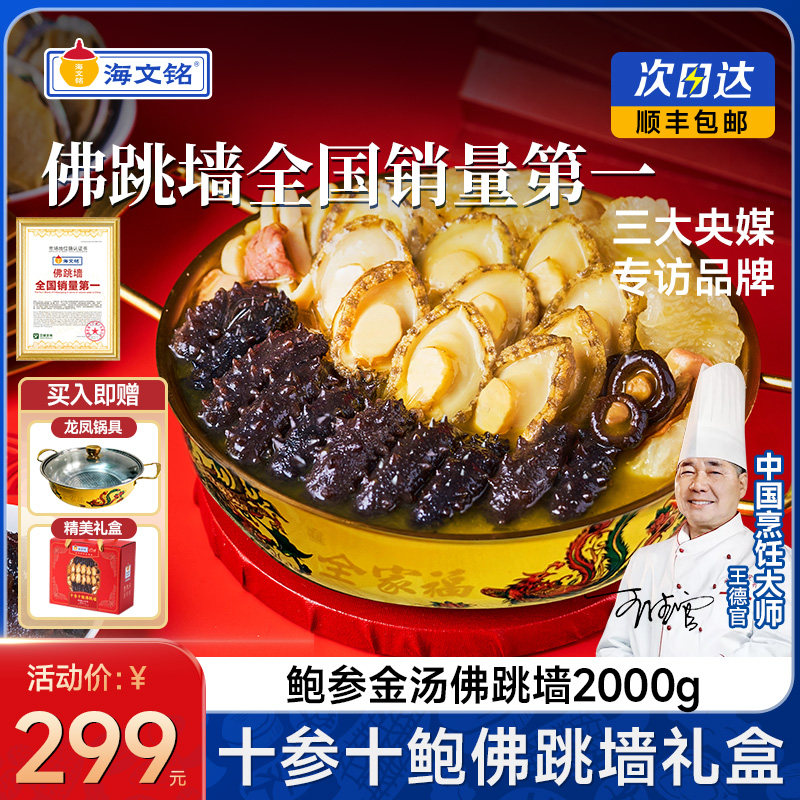 海文铭正宗福州佛跳墙大盆菜礼盒加热即食金汤官方旗舰店十参十鲍