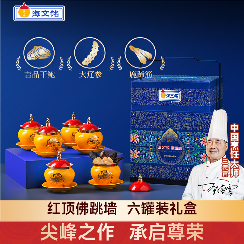 海文铭正宗福州红顶佛跳墙6罐礼盒加热即食金浓汤官方旗舰店正品