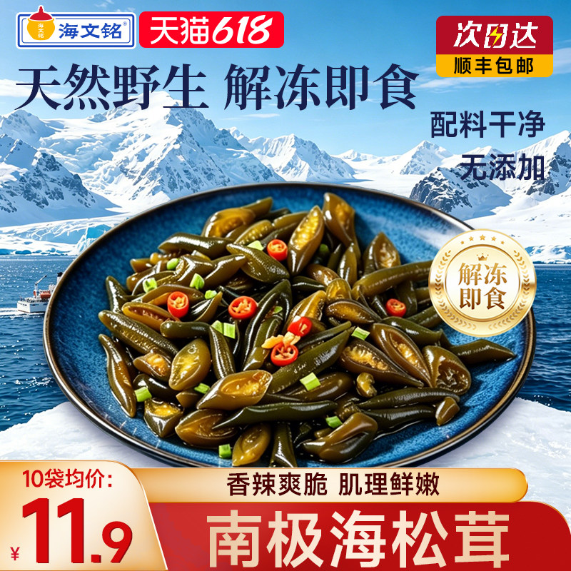 海文铭南极海松茸香辣味海带新鲜海笋200g即食海茸凉拌下酒菜商用