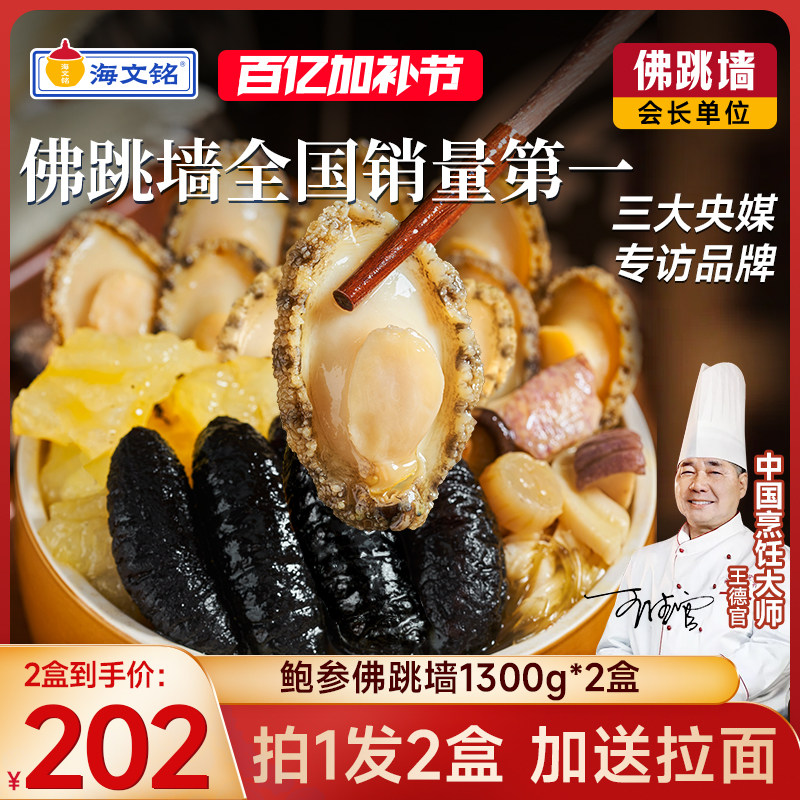 【超级立减】海文铭正宗福州金汤佛跳墙加热即食官方旗舰店大盆菜