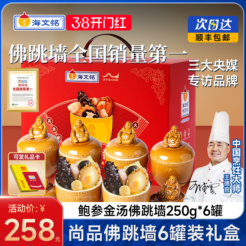 海文铭福州佛跳墙加热即食官方旗舰店正宗金汤6罐年夜饭年货礼盒