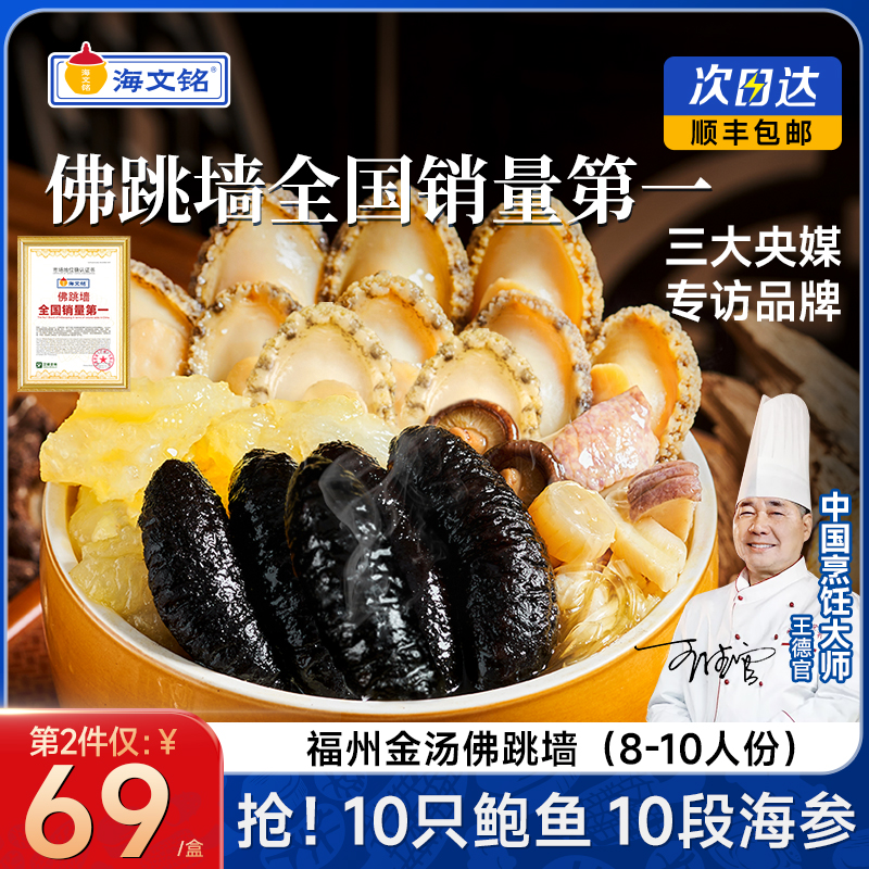 海文铭福州10参10鲍佛跳墙1300g