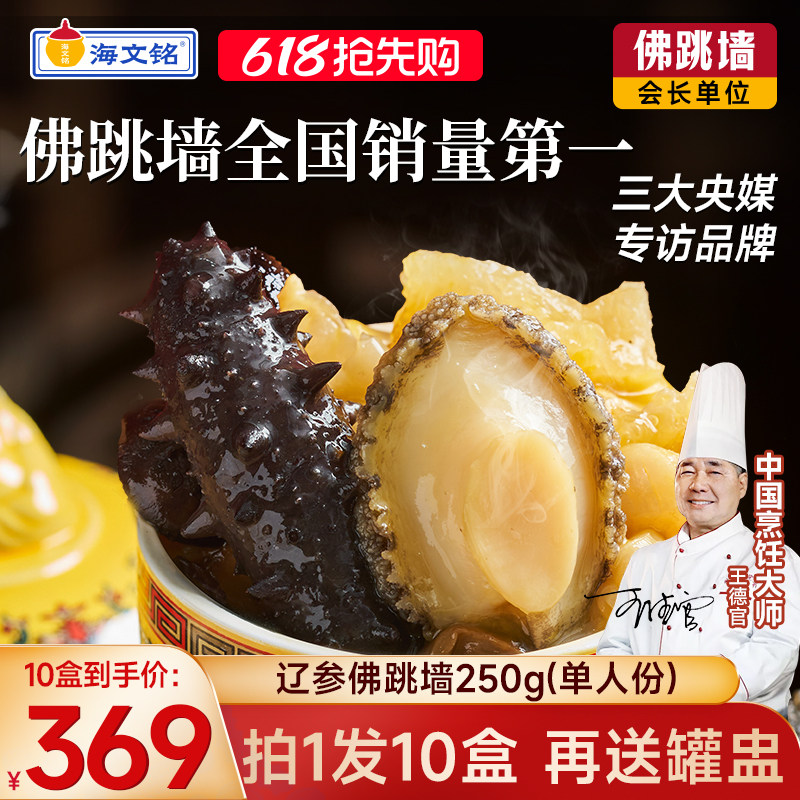 海文铭福州正宗辽参金汤佛跳墙加热即食官方旗舰店年货年夜饭送礼