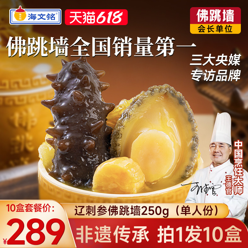 海文铭正宗福州辽参金汤佛跳墙加热即食浓汤官方旗舰店正品单人份