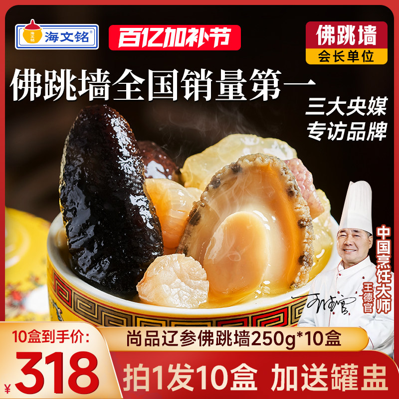 海文铭正宗福州金汤佛跳墙加热即食浓汤官方旗舰店正品单人份10盒