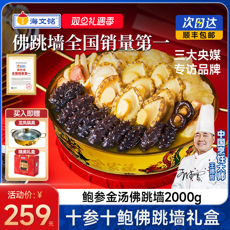 海文铭福州正宗金汤佛跳墙加热即食官方旗舰店正品大盆菜礼盒装
