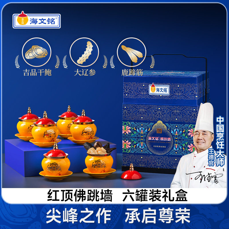 海文铭正宗福州红顶佛跳墙加热即食金浓汤官方旗舰店正品6罐礼盒