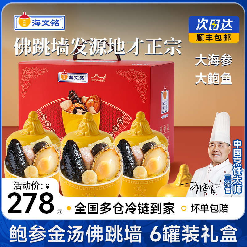 海文铭正宗福州佛跳墙6罐装礼盒加热即食金汤鲍鱼官方旗舰店正品