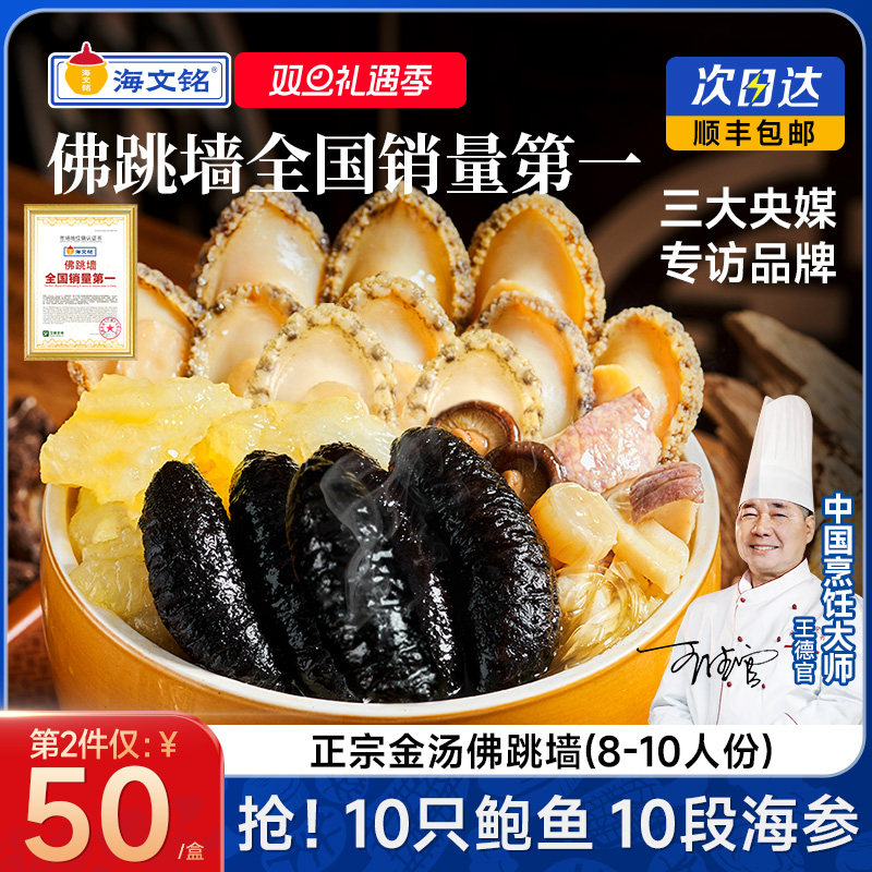 海文铭福州正宗金汤佛跳墙加热即食官方旗舰店正品预制家宴大盆菜