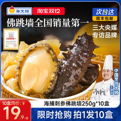 海文铭福州正宗刺参金汤佛跳墙加热即食官方旗舰店正品预制菜单人