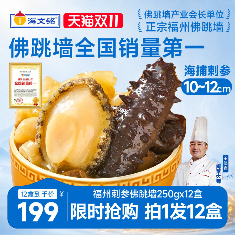 海文铭正宗福州刺参佛跳墙加热即食金浓汤鲍鱼海参官方旗舰店正品
