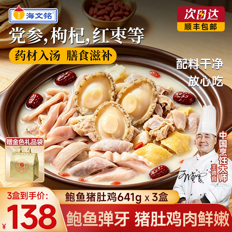 海文铭正宗胡椒鲍鱼猪肚鸡加热即食半成品火锅高端预制菜料理包 - 实物图