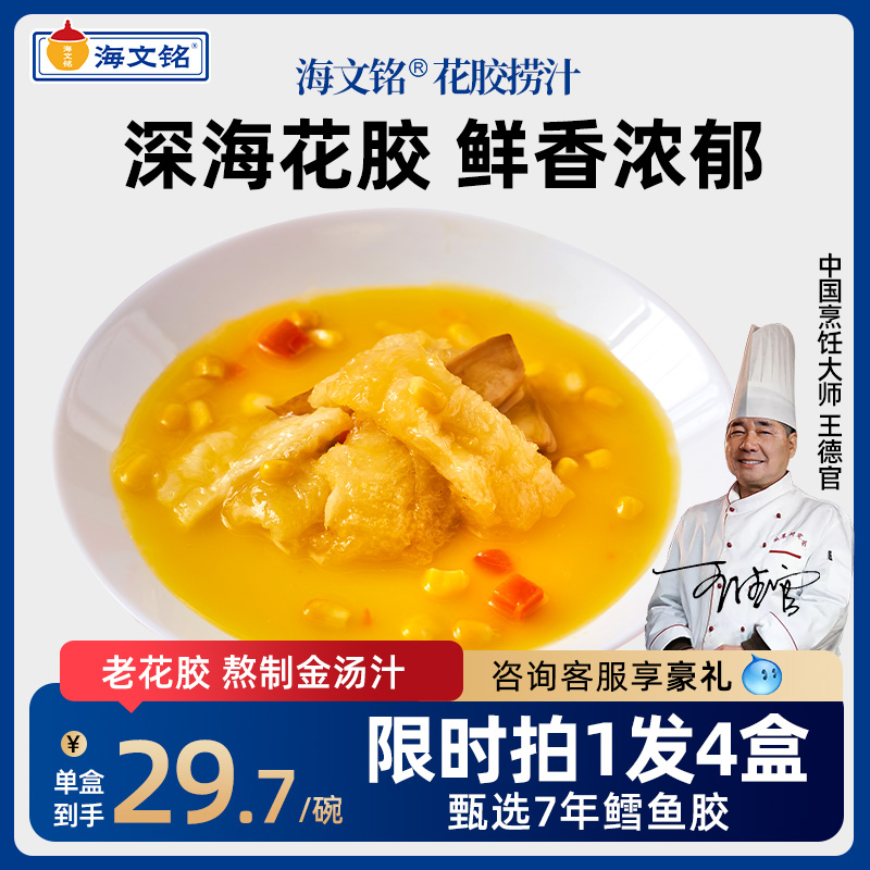 海文铭花胶捞汁加热即食4份仅119